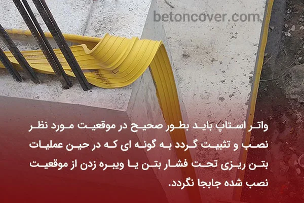 واتر استاپ