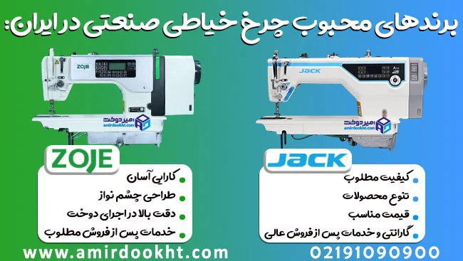 چرخ خیاطی صنعتی: معرفی برندهای معتبر و دلیل استفاده از آن در کارگاه ها
