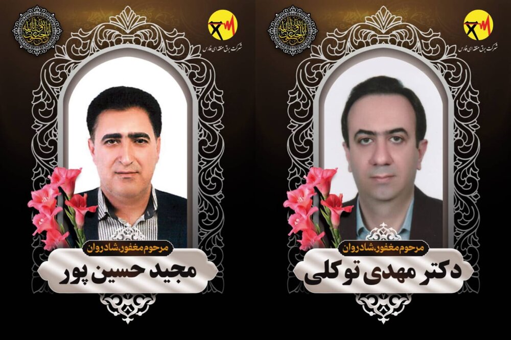 جان‌باختن ۲ نیروی شرکت برق فارس
