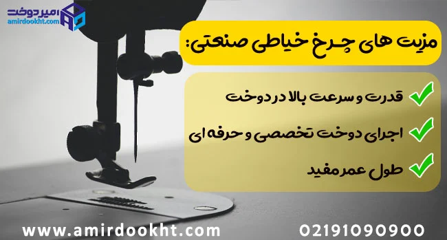 چرخ خیاطی صنعتی: معرفی برندهای معتبر و دلیل استفاده از آن در کارگاه ها