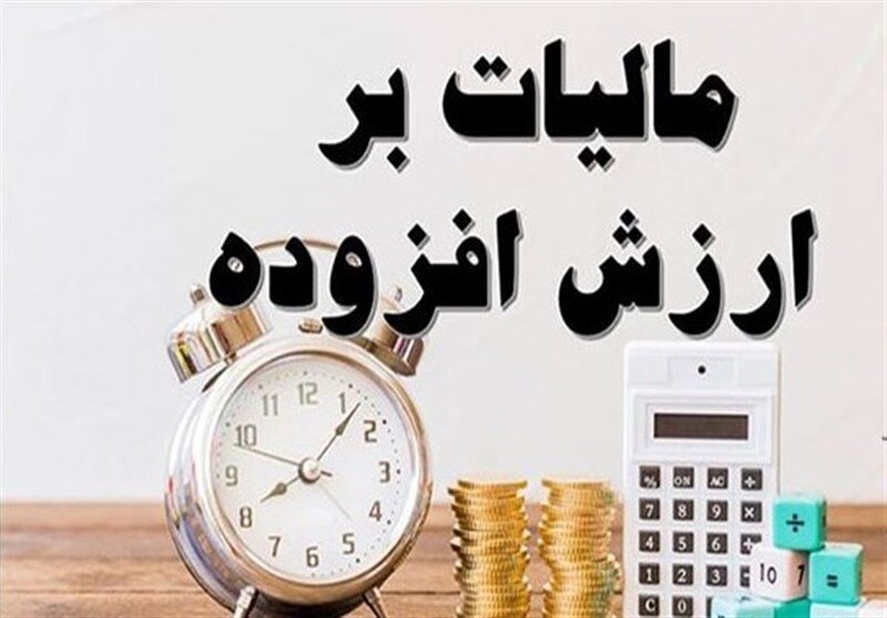 مالیات جرایم مالیات بر ارزش افزوده قطعی شده به چه شرط بخشوده میشود؟