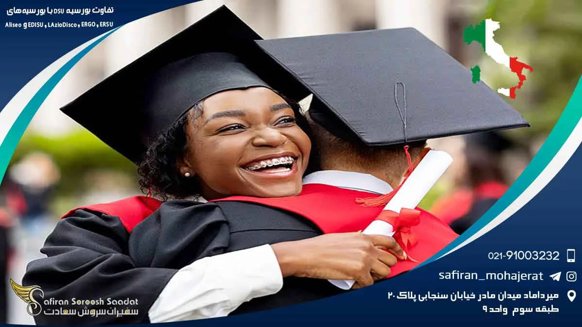 سفری به سرزمین بورسیه های ایتالیایی : راهنمای جامع بورسیه های DSU EDISU LAzioDisco ERGO ERSU و Aliseo