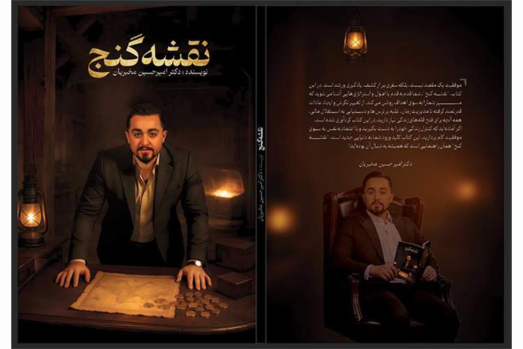 کتاب نقشه گنج