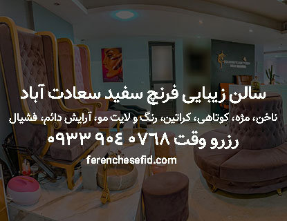 کاشت ناخن سعادت آباد