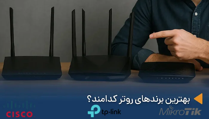ویژگی‌های کلیدی یک روتر اداری (یک روتر خوب چه ویژگی‌هایی دارد؟)
