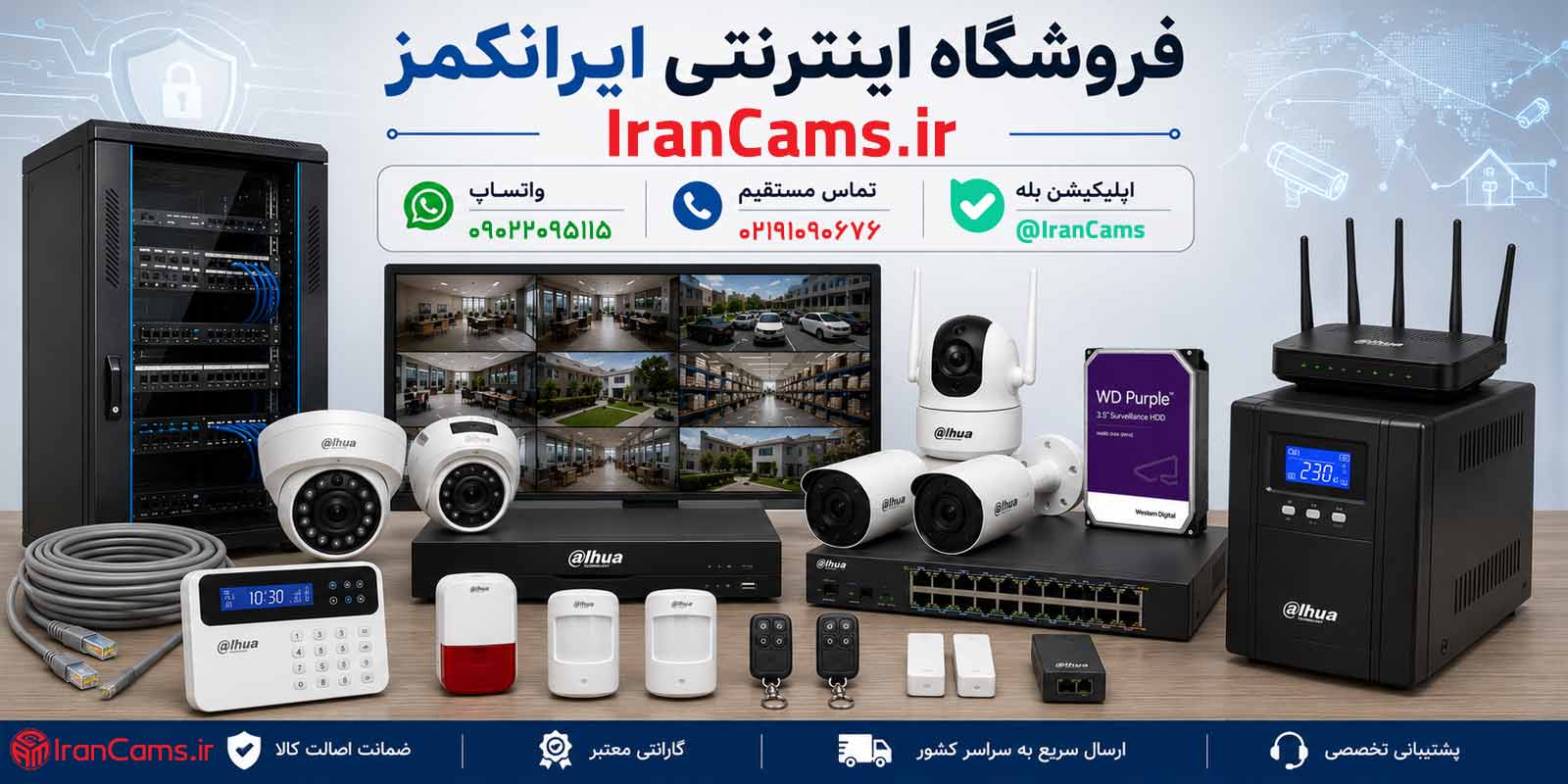 دوربین مداربسته داهوا؛ راهنمای کامل انتخاب و خرید برای کاربردهای مختلف